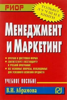 Общее маркетинга и менеджмента