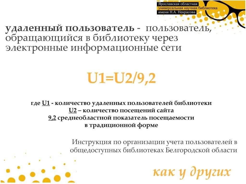 Удаленные пользователи библиотеки. Удаленный пользователь библиотеки это. Удаленные пользователи в библиотеке. Вопросы удаленных пользователей библиотеки. Учет удаленных пользователей в библиотеке.