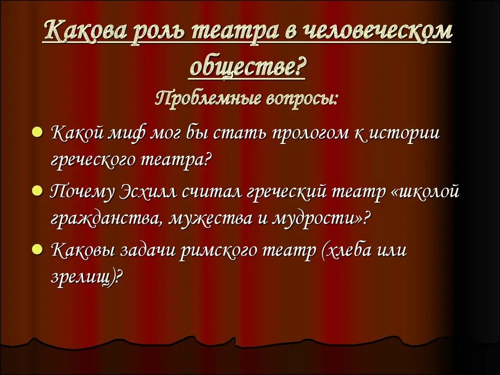 Значении театра в жизни. Роль театра в обществе. Театральные роли. Театр в жизни человека. Роль в театре.