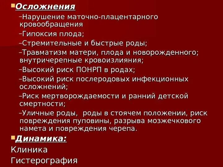 Срочно осложнение