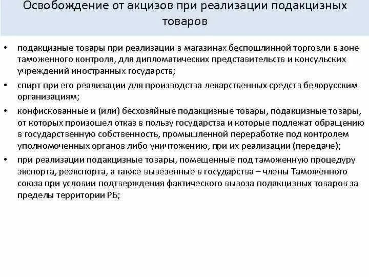 Реализация подакцизной продукции