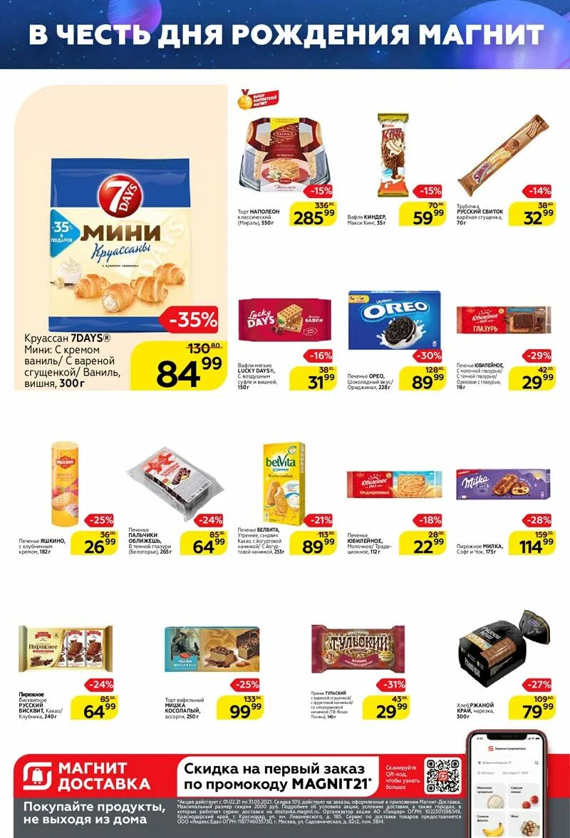 Что продается в магните. Магнит 24. магнит все продукты цены. хлеб в магните каталог. магнит акции с 24 мая 2017.