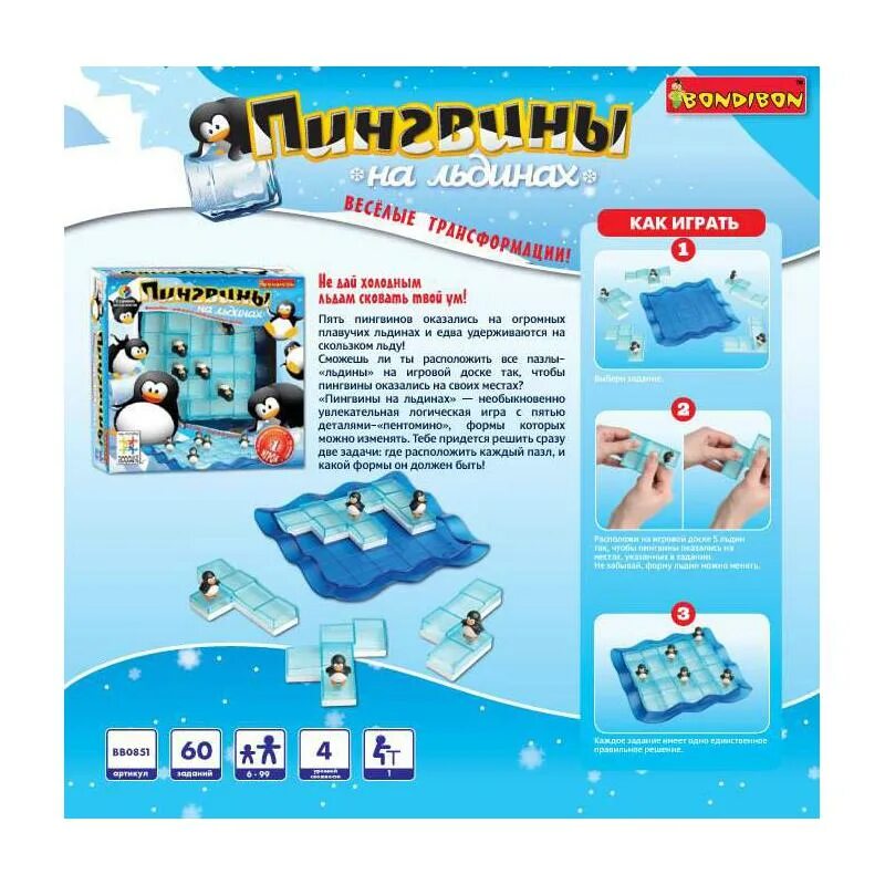 Подвижная игра пингвины с мячом 1 класс. Bondibon пингвины на льдинах. игра пингвины логическая. игра пингвины на льдинах. настольная игра &quot;пингвин&quot;.
