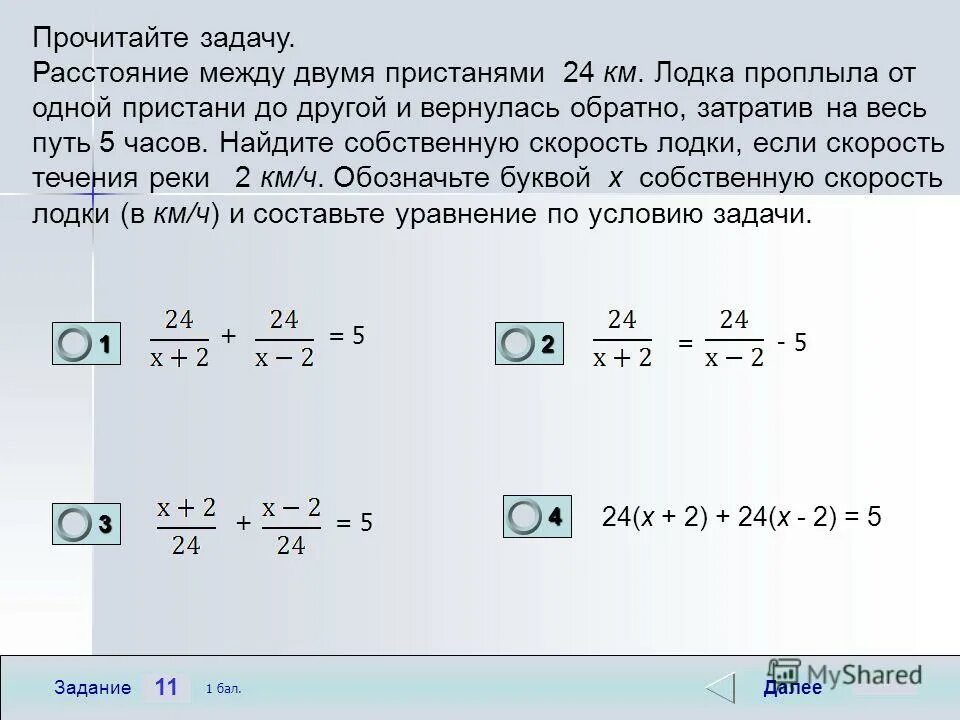 решите задачу расстояние между пристанями. решите задачу расстояние между пристанями. решите задачу расстояние между пристанями. расстояние между пристатанями а и в. моторная лодка прошла против течения реки 112.