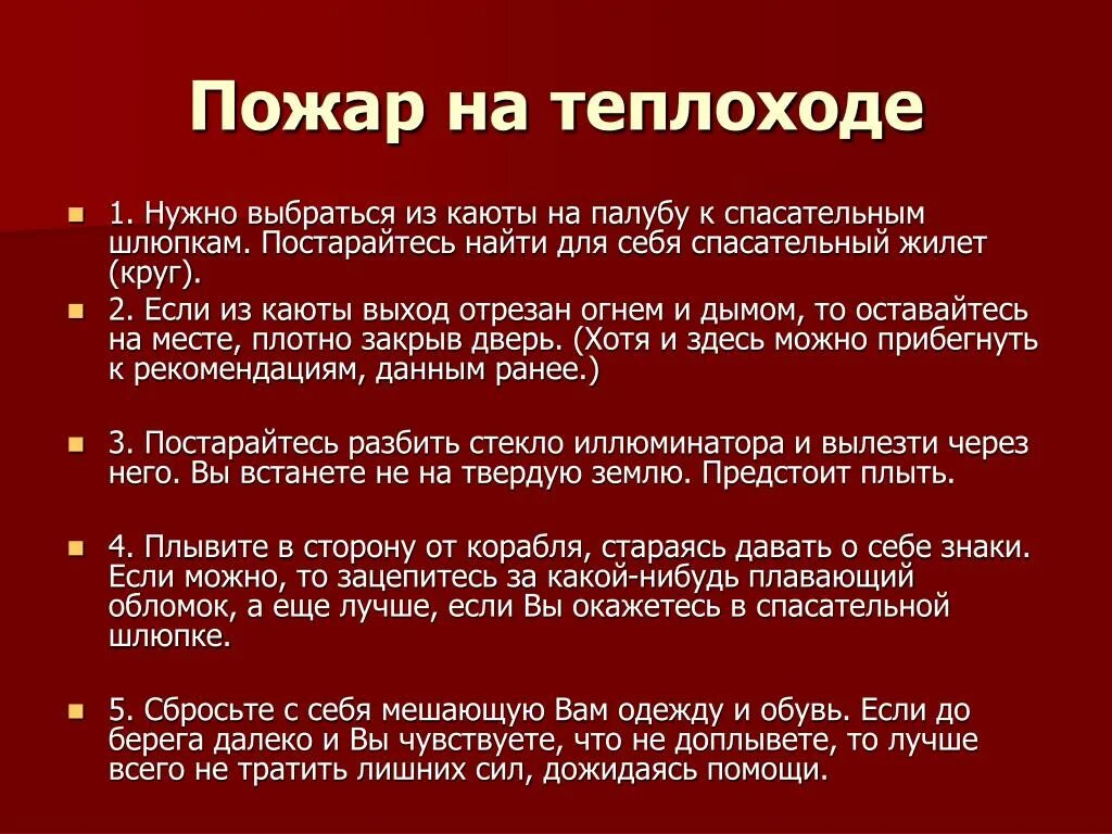 Пожары любви это эвакуация песня. Действия при пожаре на судне. Действия при возникновении пожара на судне. Действия экипажа при пожаре на судне. Действие при возгорании на судне.