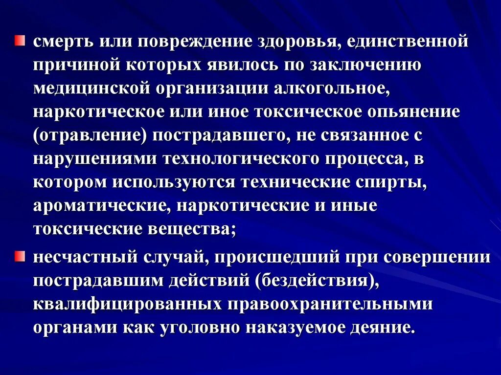 Повреждение здоровья. Повреждения здоровья работников. Поводами для экспертизы состояния здоровья являются случаи. В соответствии с медицинским заключением травмы.