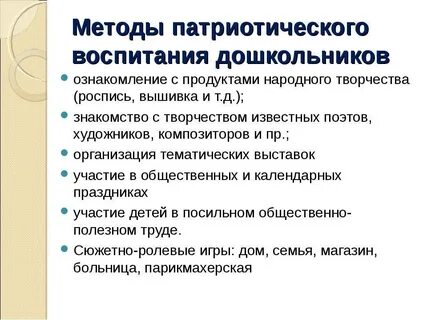 Современные подходы к патриотическому воспитанию