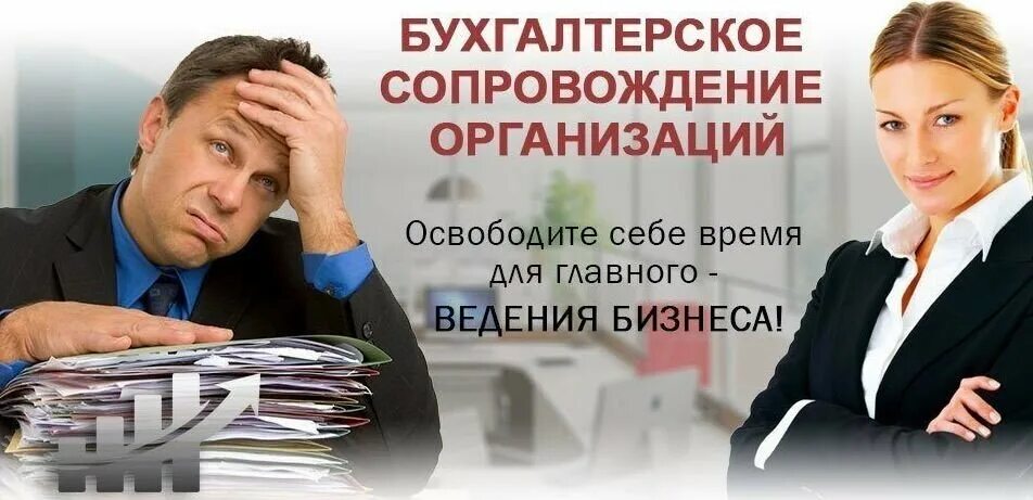 Услуги бухгалтера. Бухгалтерский учет. Бухгалтерия. Какой бизнес можно открыть в интернете. Услуги бухгалтера.