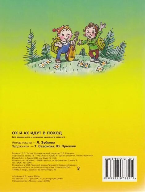 Загадка про поход. Иду в поход текст. Ох и ах. Стихотворение для детей про туризм. Стихи про поход.