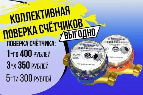Поверка счетчиков костанай