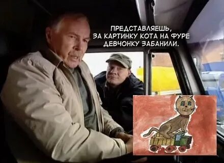 Дальнобойщики мем