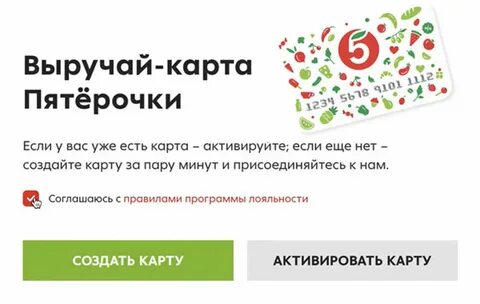 Как получить карту пятерочки в 2024