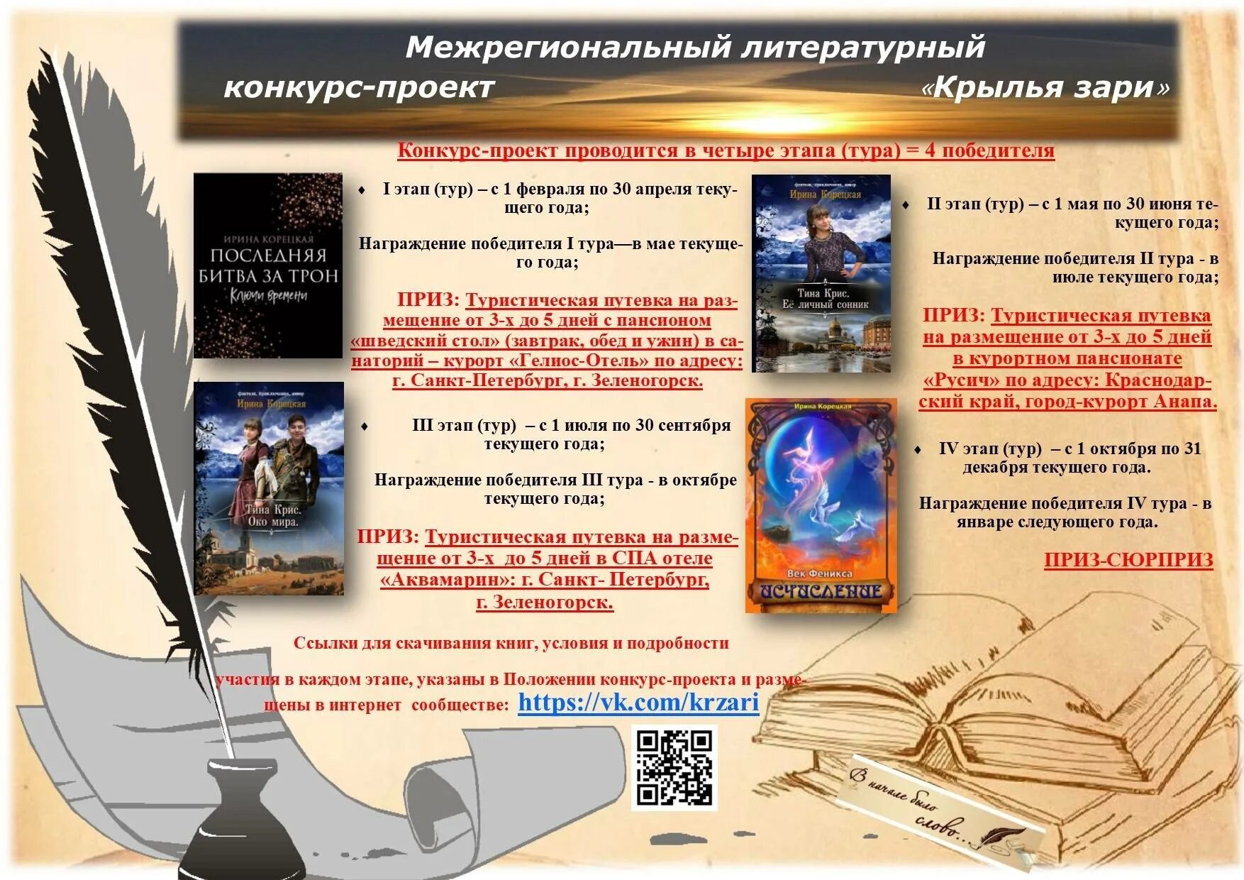 Пегас конкурс по литературе 2023. Конкурс межрегиональный литература. Объявление о конкурсе. Детская школа искусств волгоград. Конкурс переводов.