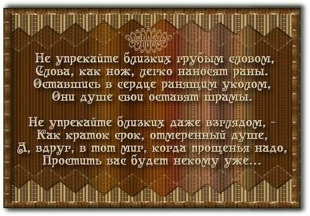 Маме грубые слова
