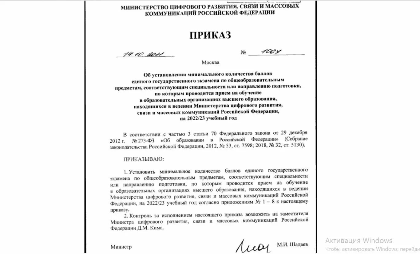 приказ министерства цифрового развития. приказ министерства цифрового развития. указ министерства просвещения. приказ об оказании медицинской помощи. приказ министерства культуры и массовых коммуникаций рф.