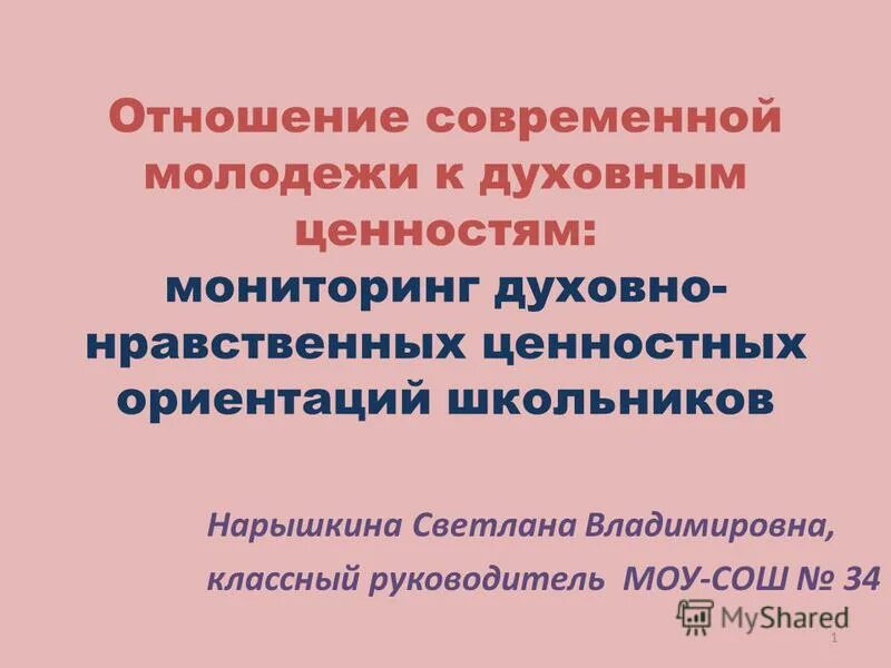 Мониторинг ценностных ориентаций 2025 школьники студенты. Мониторинг ценностных ориентаций 2025 школьники студенты