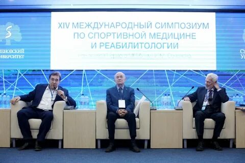 Международный симпозиум