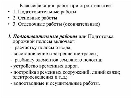 Классификация работ