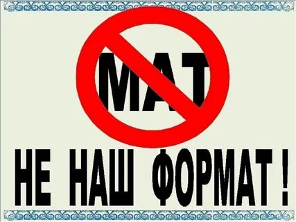 Ствол без мата