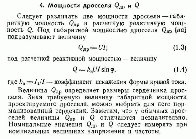 Мощность катушки индуктивности. Реактивная мощность катушки индуктивности. Коэффициент мощности катушки индуктивности. Мощность дросселя.