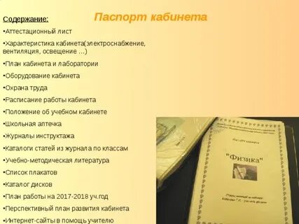 Характеристика каб