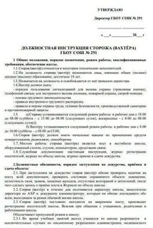 Трудовая функция сторожа