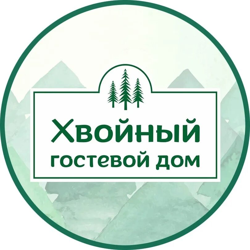 П хвойный. Хвойный (Карелия). Хвоя Карелия. Гостевой дом хвоя логотип. Парк отель хвоя Карелия.