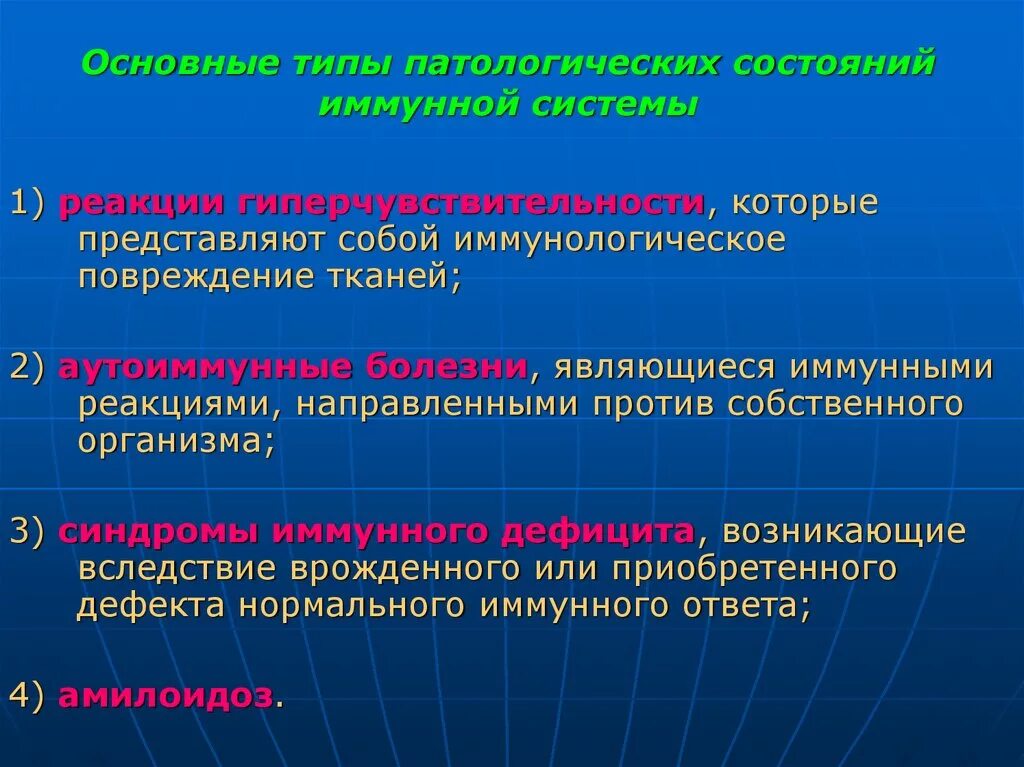 Формы иммунопатологических процессов таблица. Патологические состояния иммунной системы. Типы иммунопатологических состояний. Типы патологических состояний иммунной системы. Виды патологического состояния