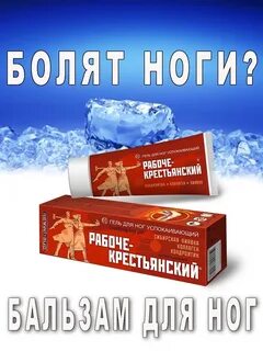 Ногу успокаивающий