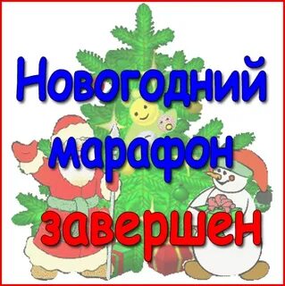 Отчет рождественский