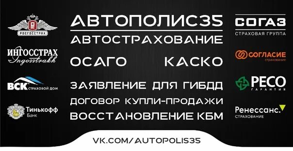 Согаз череповец телефон. Автополис 73.