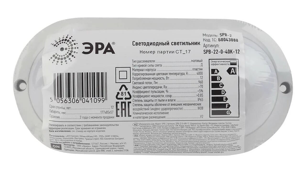 Эра spb-2-12-r 12вт ip65. Светильник эра 12вт. Дбп-12w. Эра gx53 лампа светодиодная. Led-gx53-8w/nw/gx53/fr plz01wh.
