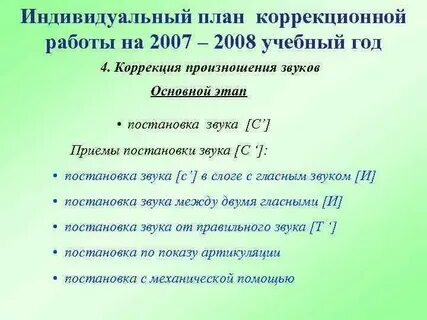 Индивидуальная работа по постановке звуков