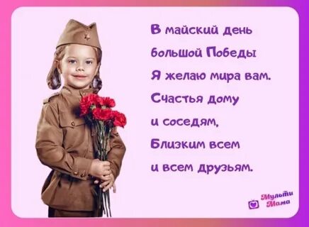 Стих день победы для маленьких детей