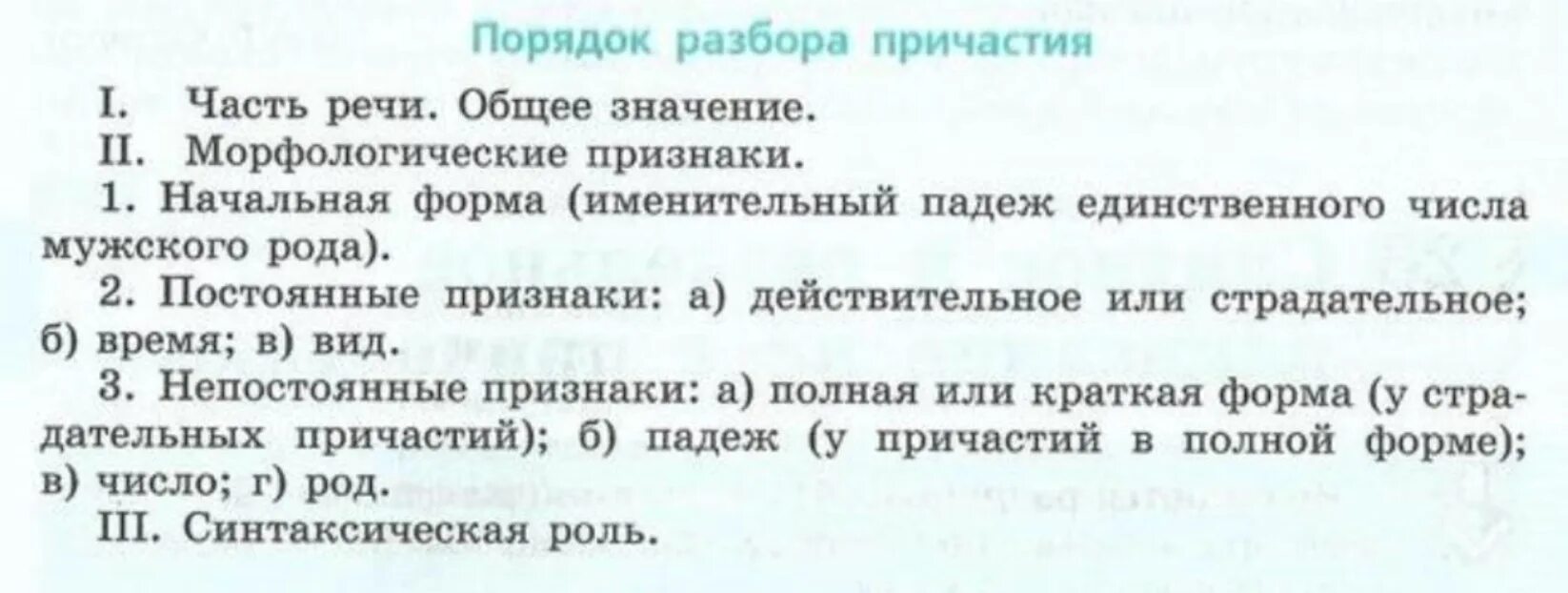 Украшаясь морфологический разбор. Разобрать Причастие морфологический разбор. План морфологического разбора причастия и деепричастия. Морфологический разбор прилагательного причастия и деепричастия. Вопросы к причастиям в морфологическом разборе.