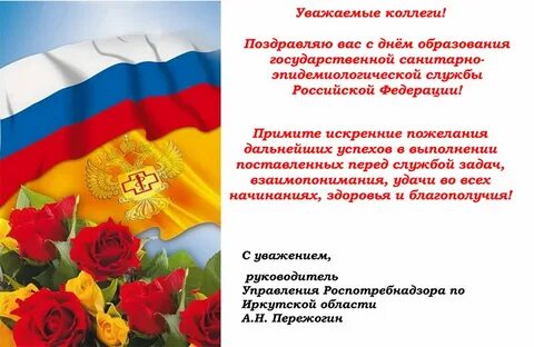 День роспотребнадзора