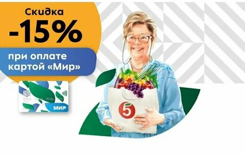 До которого часа скидка пенсионерам в пятерочке