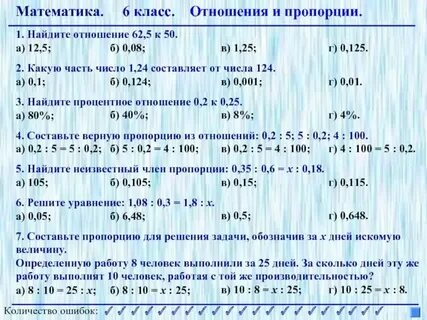 Задачи на отношения и пропорции