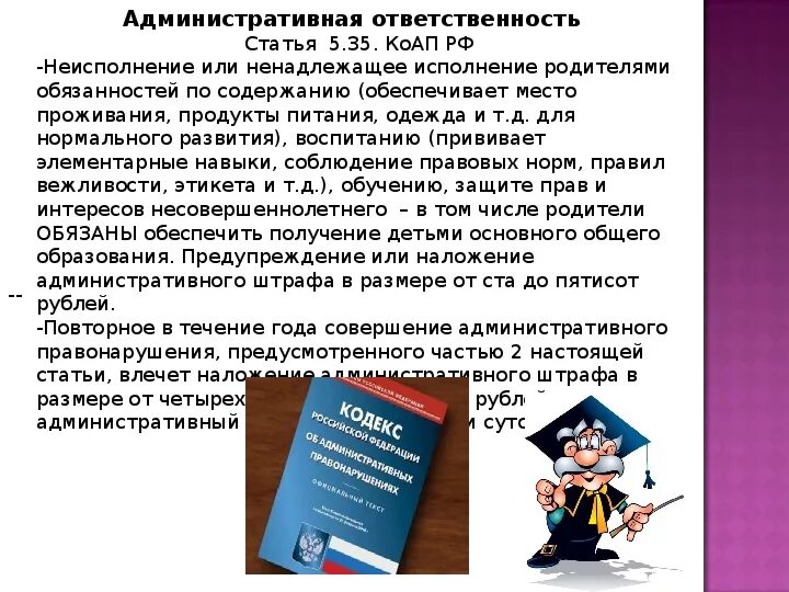 Закон об ответственности родителей за воспитание. Ответственность родителей. Закон об ответственности родителей. Памятка родителям об ответственности за воспитание детей.