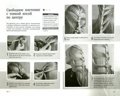Хорошая коса