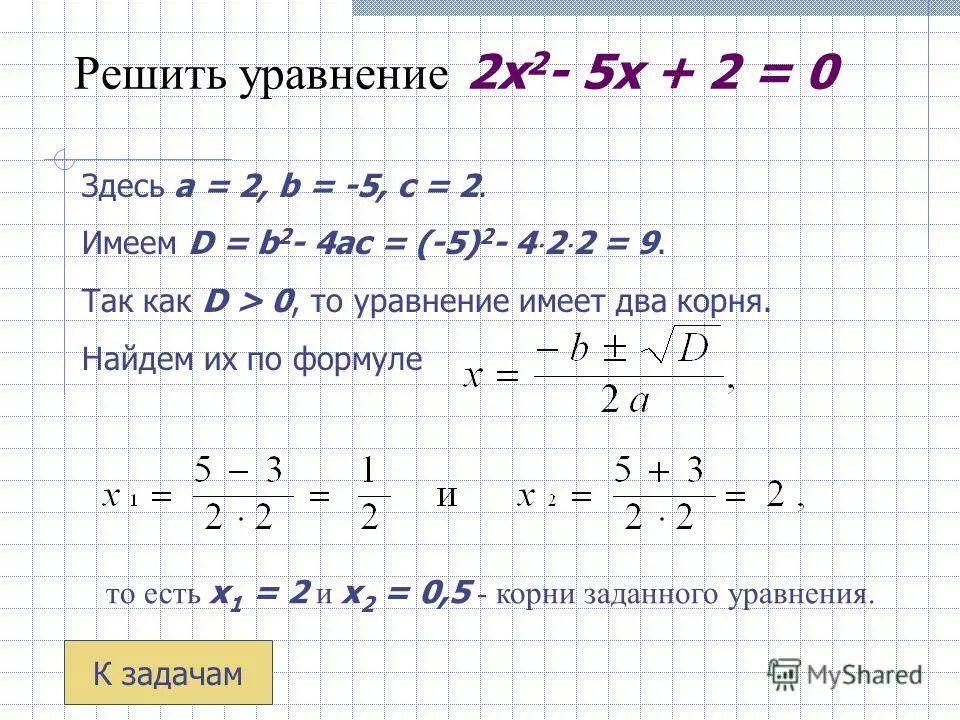 Решить уравнение 2x 5 3x 2. Решите уравнение x^2-x=2. решение квадратного уравнения 2x2 -5x-3=0. решение уравнений x2+2x+3=0. решение уравнения 2-3 (x+2).