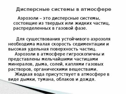 Аэрозоли дисперсные системы типа