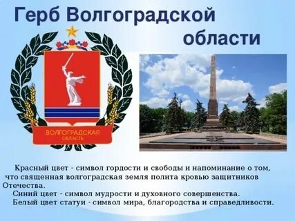 Волгоградский герб