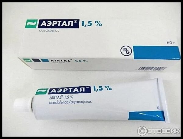 Аэртал 1.5 крем. Аэртал. аэртал крем. мазь от боли аэртал. ацеклофенак аэртал.