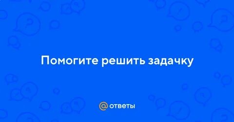 Решите казус