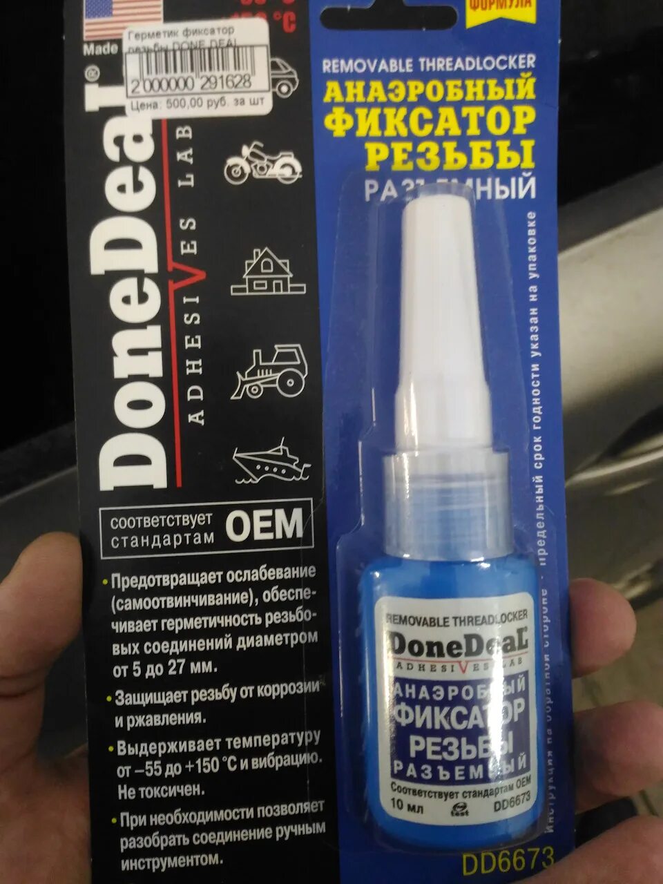 Как работает фиксатор резьбы. Фиксатор резьбы разъемный. фиксатор резьбы разъемный синий dd6673 10мл. фиксатор резьбы желтый. фиксатор резьбы 3.