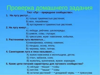 Тест природные сообщества 3 класс с ответами. Тест природные сообщества 3 класс с ответами