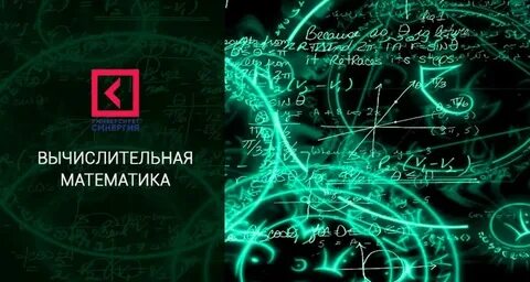 Вычислительная математика демидович