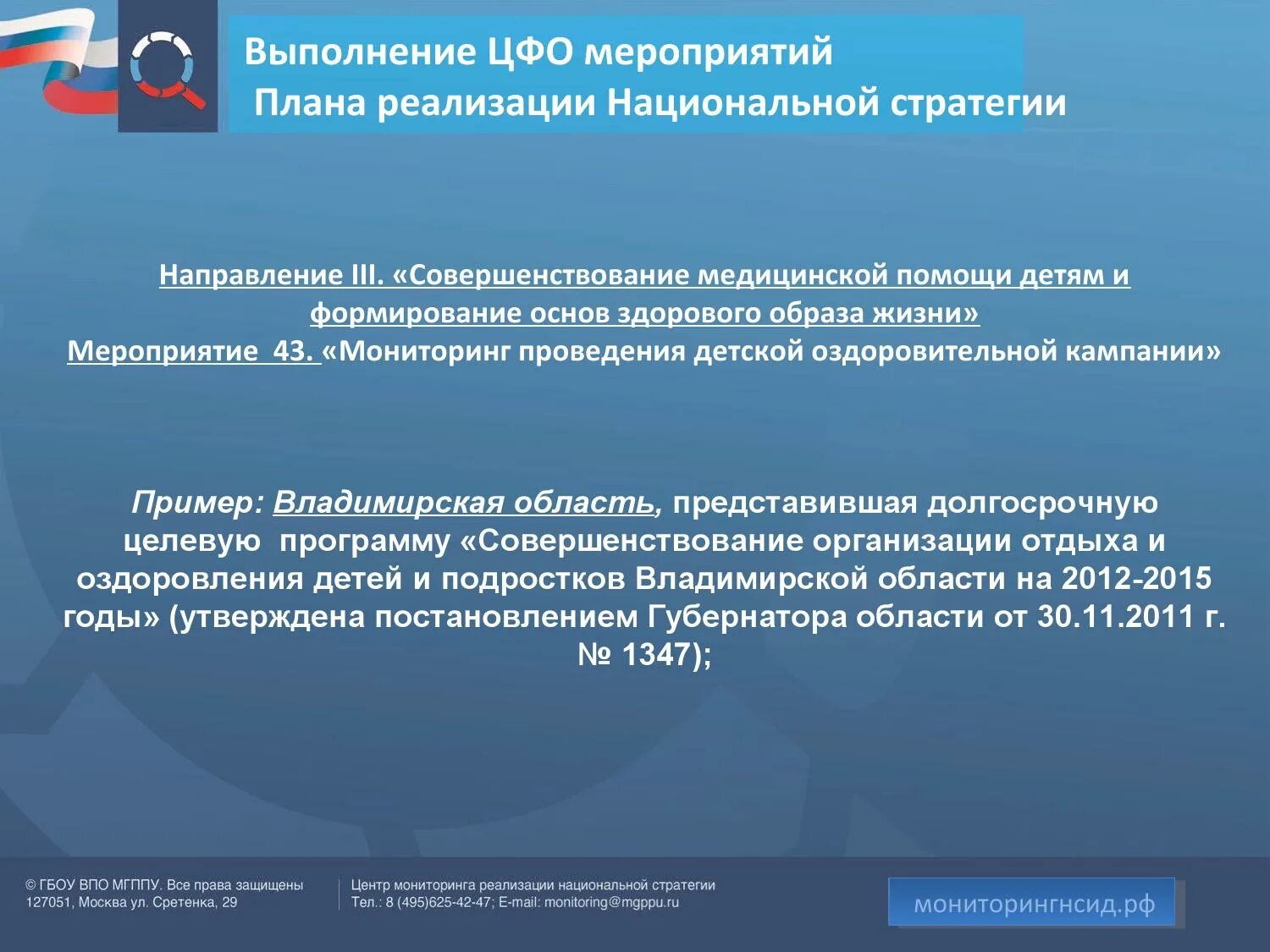 Национальная стратегия определение. Национальная стратегия действий в интересах женщин. Национальная стратегия действий в интересах женщин на 2017-2022 годы. Национальная стратегия действий в интересах детей на 2017-2022 годы. Национальная стратегия действий в интересах детей на 2012 - 2017 годы.