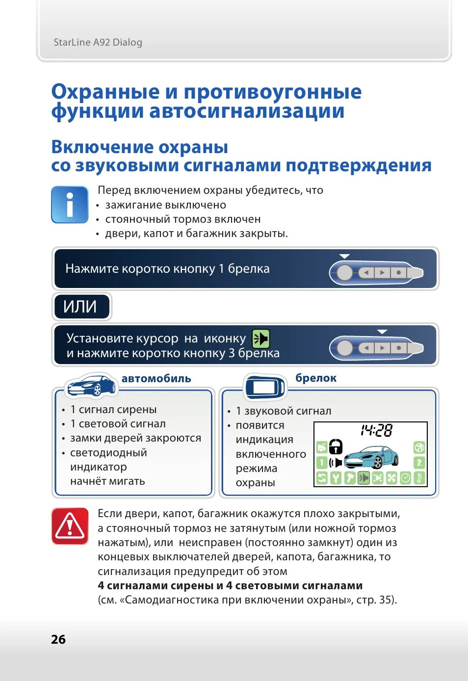 STARLINE a92 dialog. Старлайн 092. Брелок сигнализации STARLINE a92. Значки сигнализации старлайн а92.